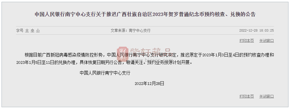 广西壮族自治区兔年纪念币预约核查、兑换延期公告