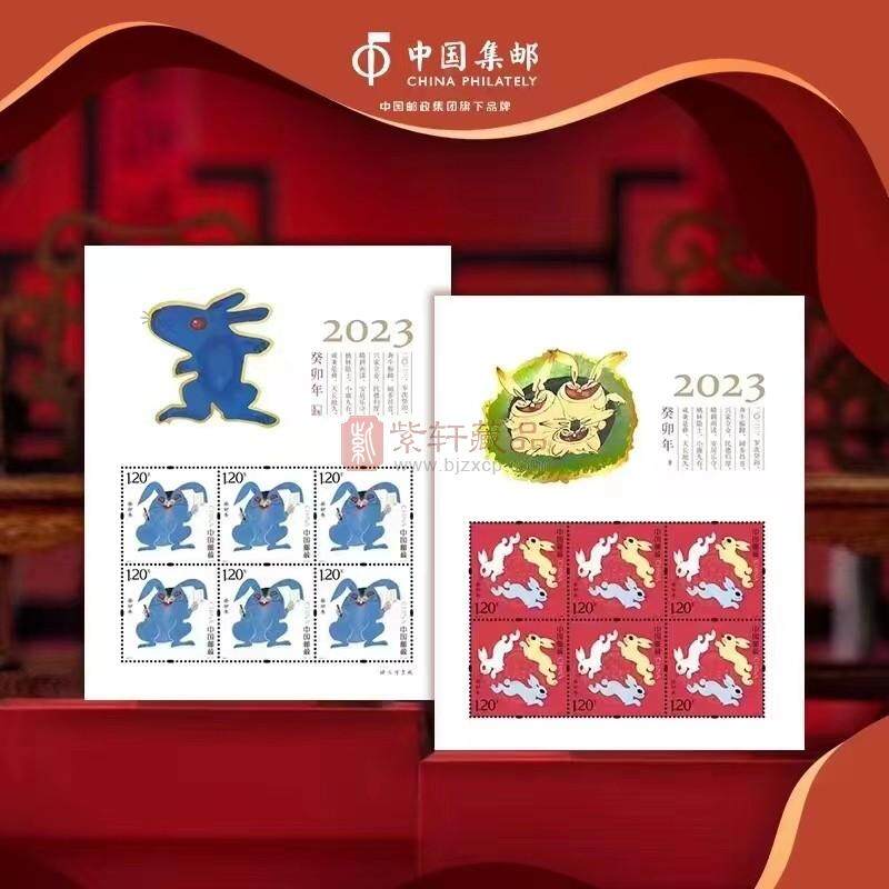 中国集邮总公司 系列发行 2023年《癸卯兔》邮票金珍藏