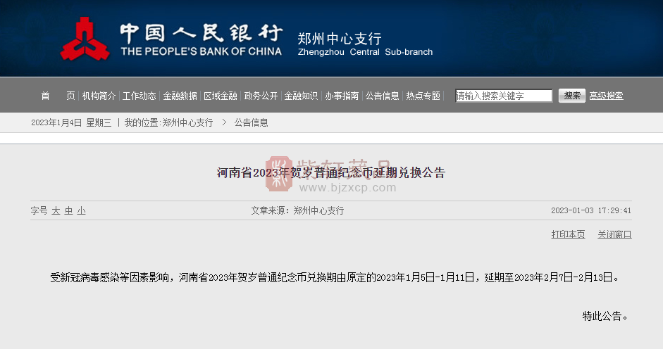【延期公告】河南省网友注意了！兔币兑换延期至年后进行！