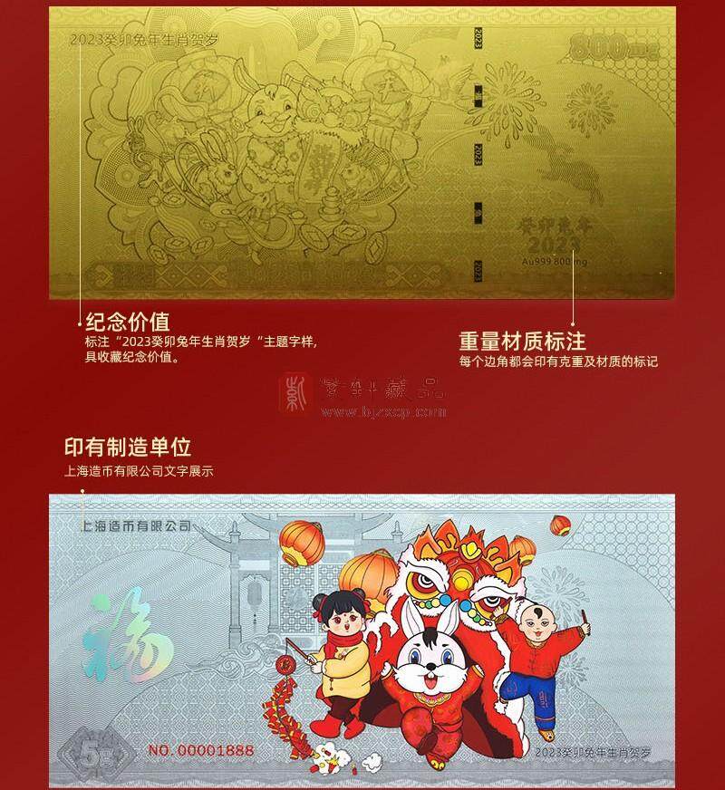 【上海造币】2023兔年生肖金钞
