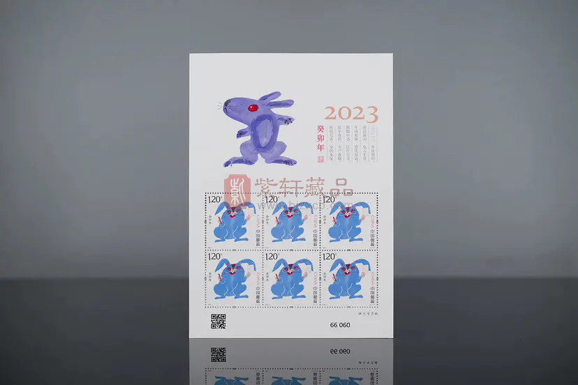 【新邮发售】2023-1《癸卯兔》特种邮票 小版票（带册） 兔年生肖邮票