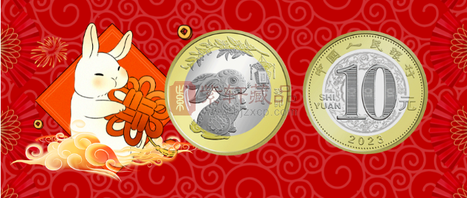 兔币价格再次上涨！兔年纪念币惊喜亮相，两种版本，你手里的是哪一个？