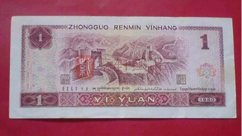 四版人民币红一元几个品种介绍以及收藏价值