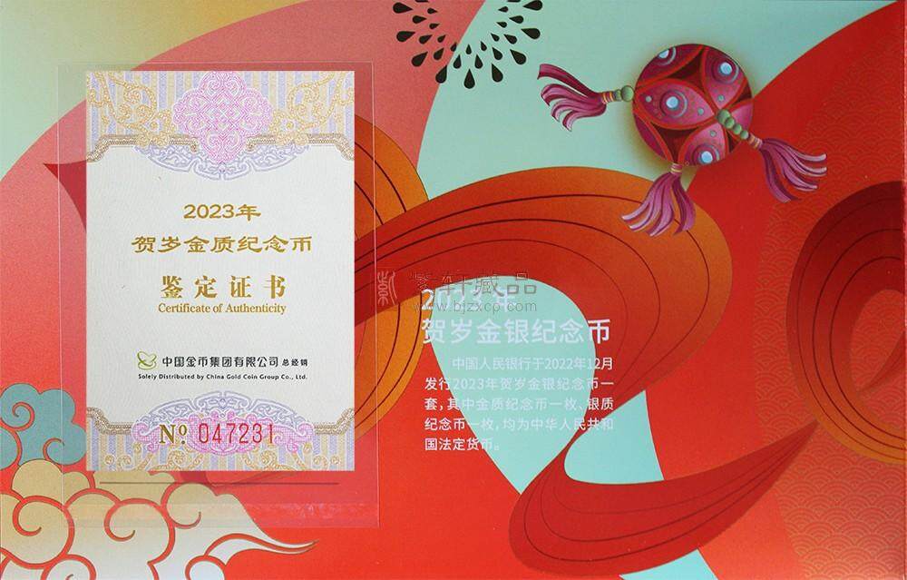 2023年贺岁福字金银币 1克金+8克银