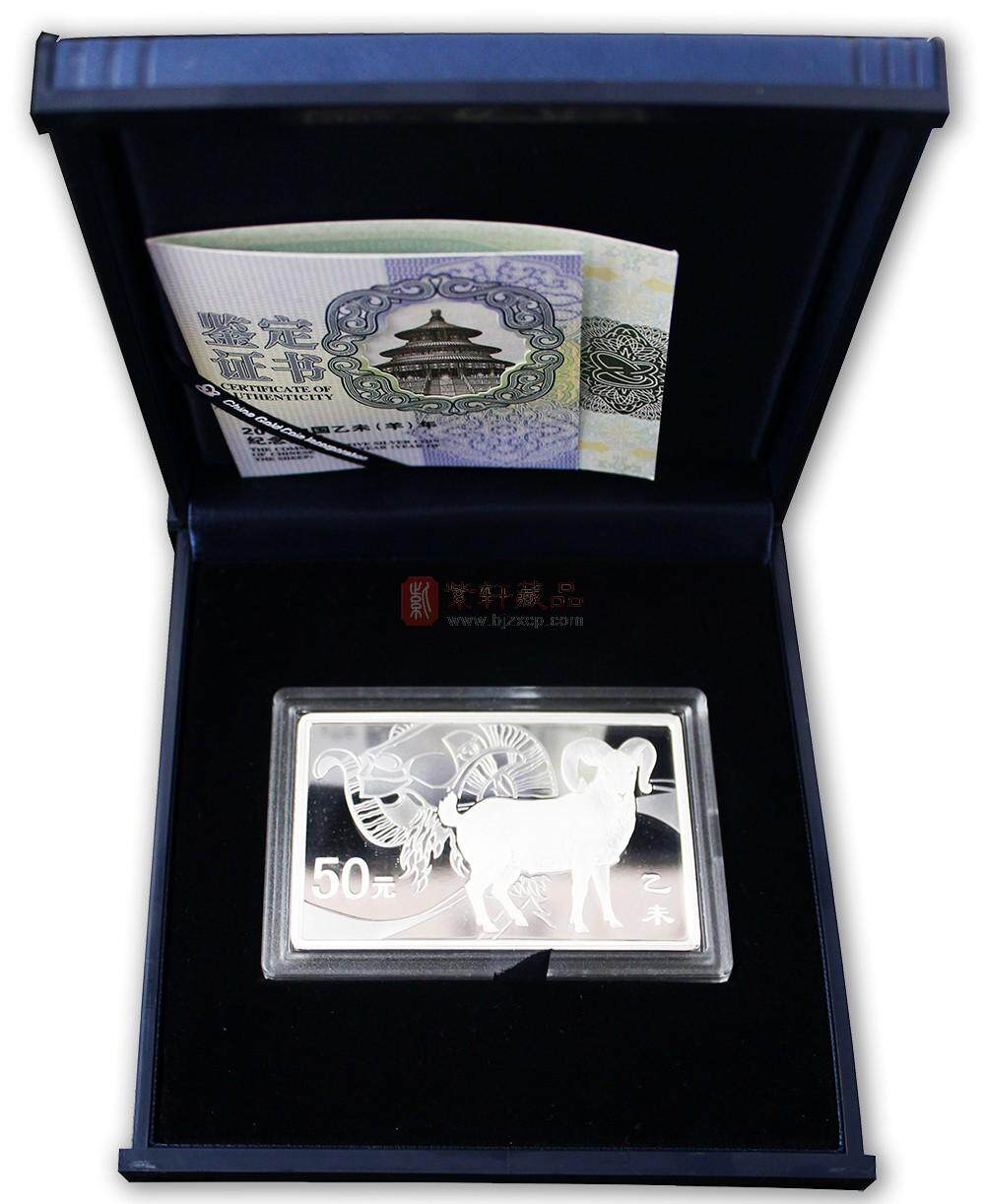 2015乙未羊年长方形(5盎司)银质纪念币