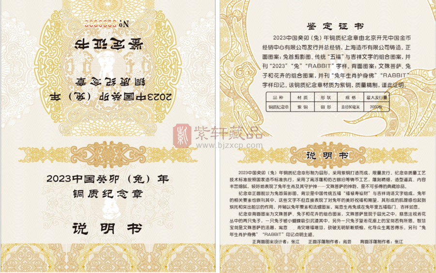 金币总公司2022中国癸卯（兔）年铜质纪念章80MM