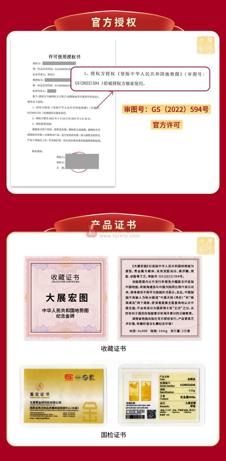 【大展宏图】中华人民共和国地势图纪念金（Au999）