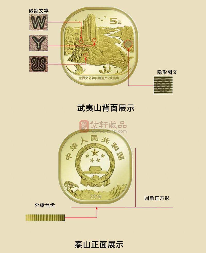 《大美中国》世界文化和自然遗产纪念币荧光珍藏版