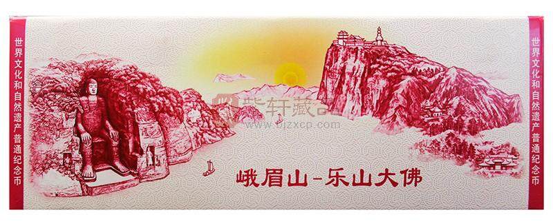 世界文化和自然遗产——黄山、峨眉山纪念币一套2盒