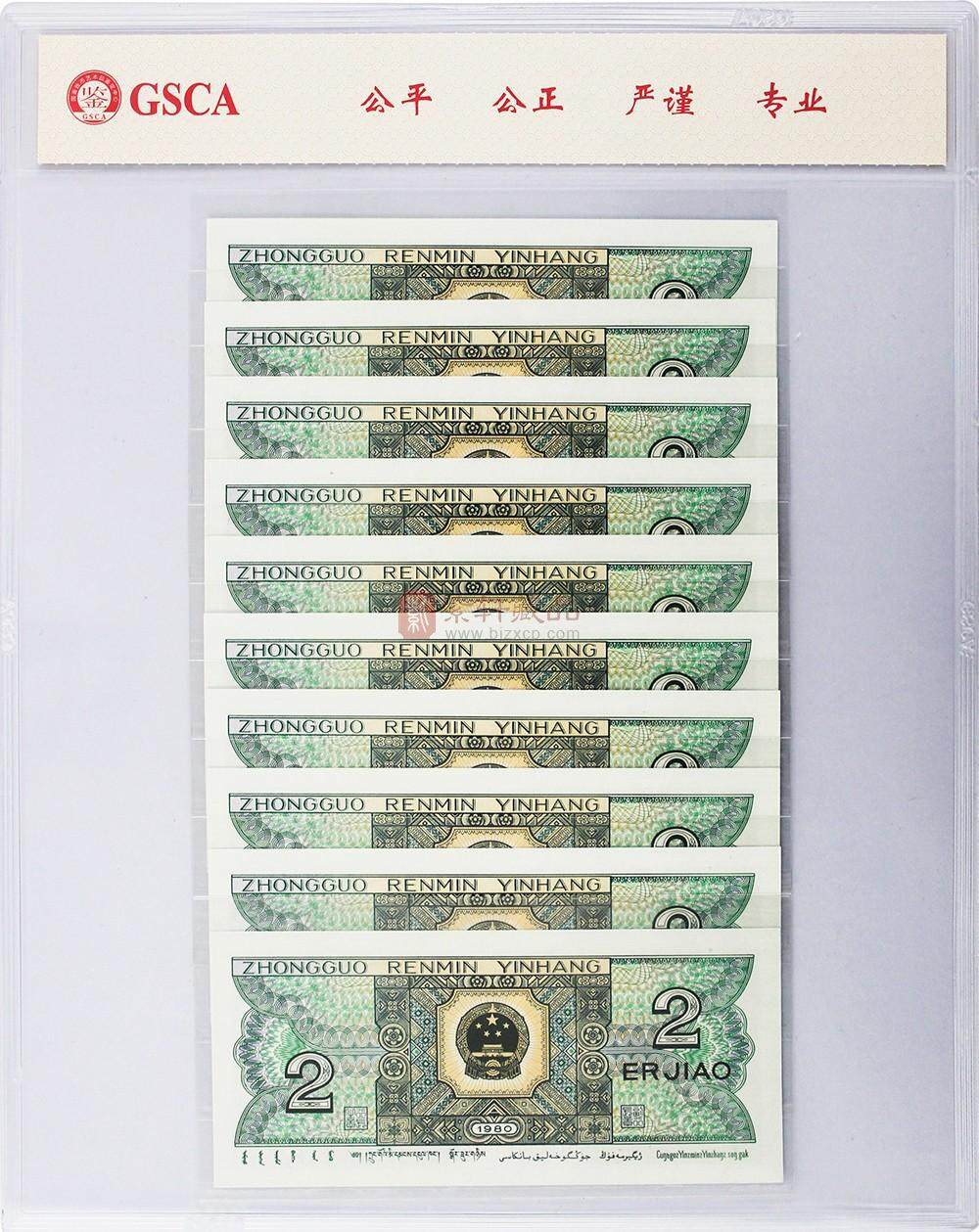 第四套人民币80版2角 黑签精质币 评级币 国鉴评级