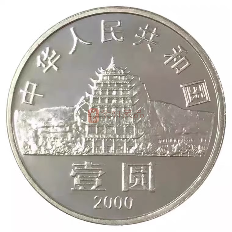 2000年纪念敦煌藏经洞发现一百周年纪念币
