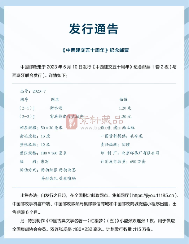 【新邮图稿公布】《中西建交五十周年》纪念邮票图稿公布，5月10日发行