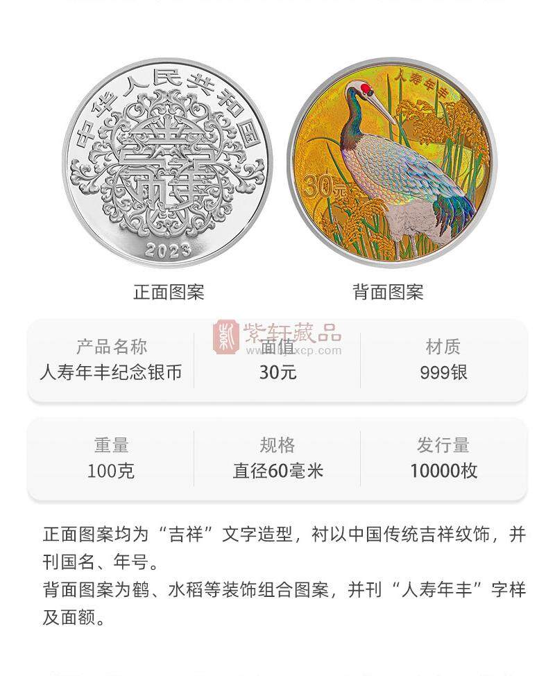 【全款预售】2023年吉祥文化金银纪念币