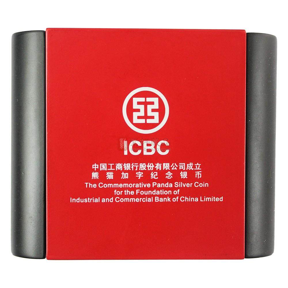 2005年中国工商银行股份有限公司成立熊猫加字纪念银币1盎司银币