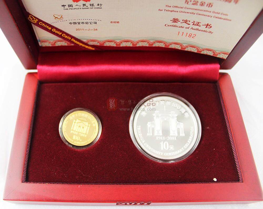 2011年清华大学建校100周年金银纪念币（金1/4盎司  银1盎司）