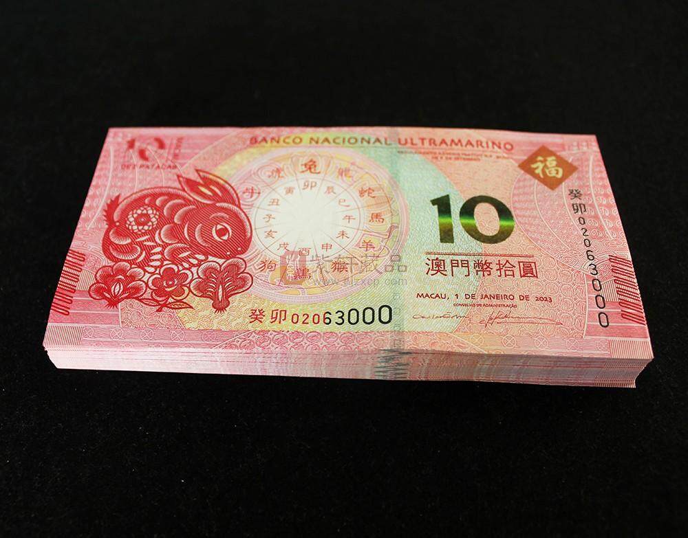 2023年澳门生肖对钞兔年生肖钞 中国银行大西洋银行联合发行 刀币