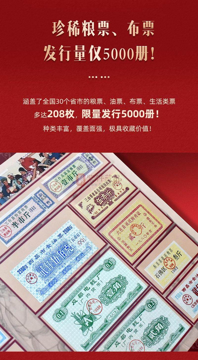 【新品预售】《中华票证大全》粮票、布票、生活票证精品