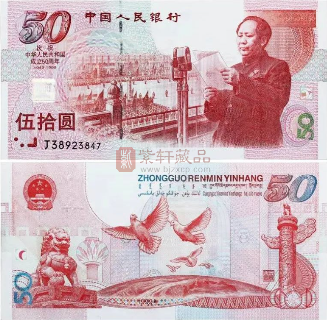 曾经跌破面值的建国钞，如今3.7万元成交！