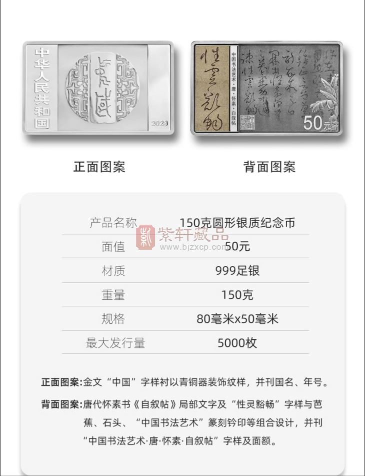 2023年 中国书法艺术（草书）金银纪念币 书法五
