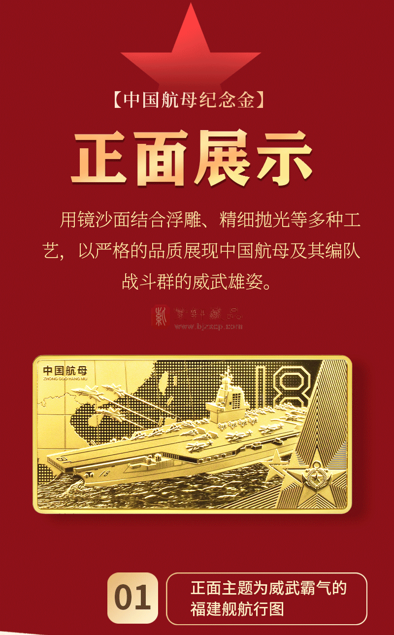 2023年中国航母纪念金砖