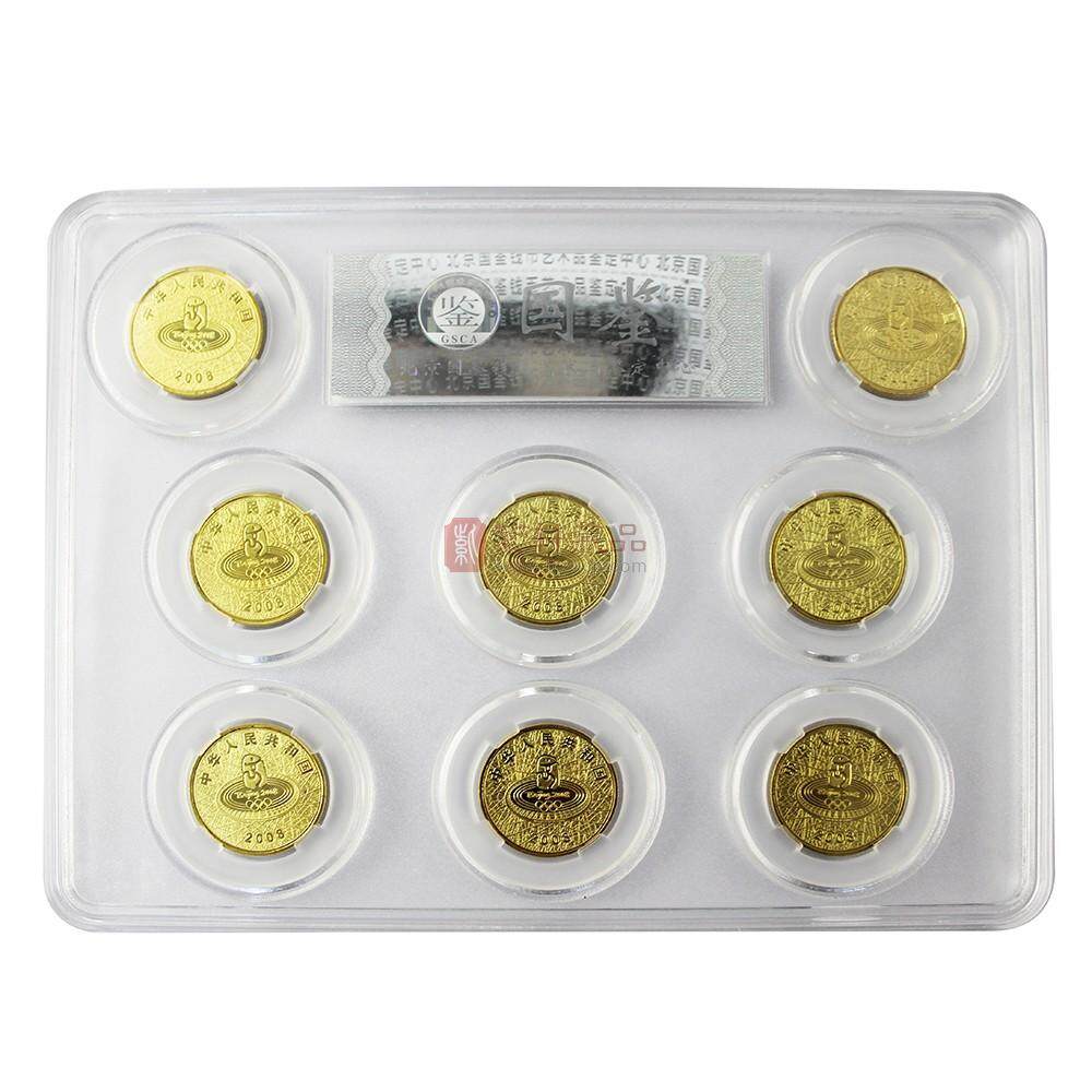 【国鉴评级】2008年奥运会纪念币全套 8枚