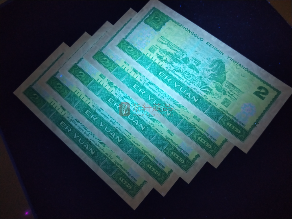 90年2元绿幽灵，四版人民币中值得收藏的潜力品种！