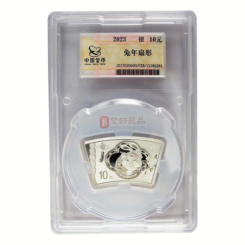 2023中国癸卯（兔）年30克扇形银币封装版