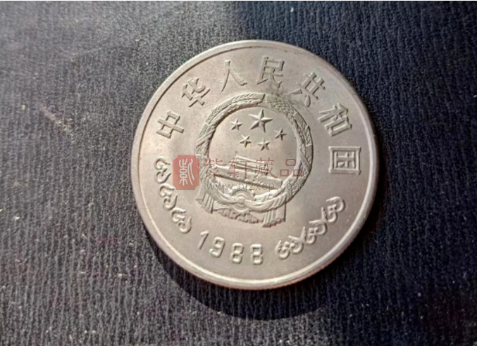 1988年1元硬币，拍了2万多元，谁有精制的？