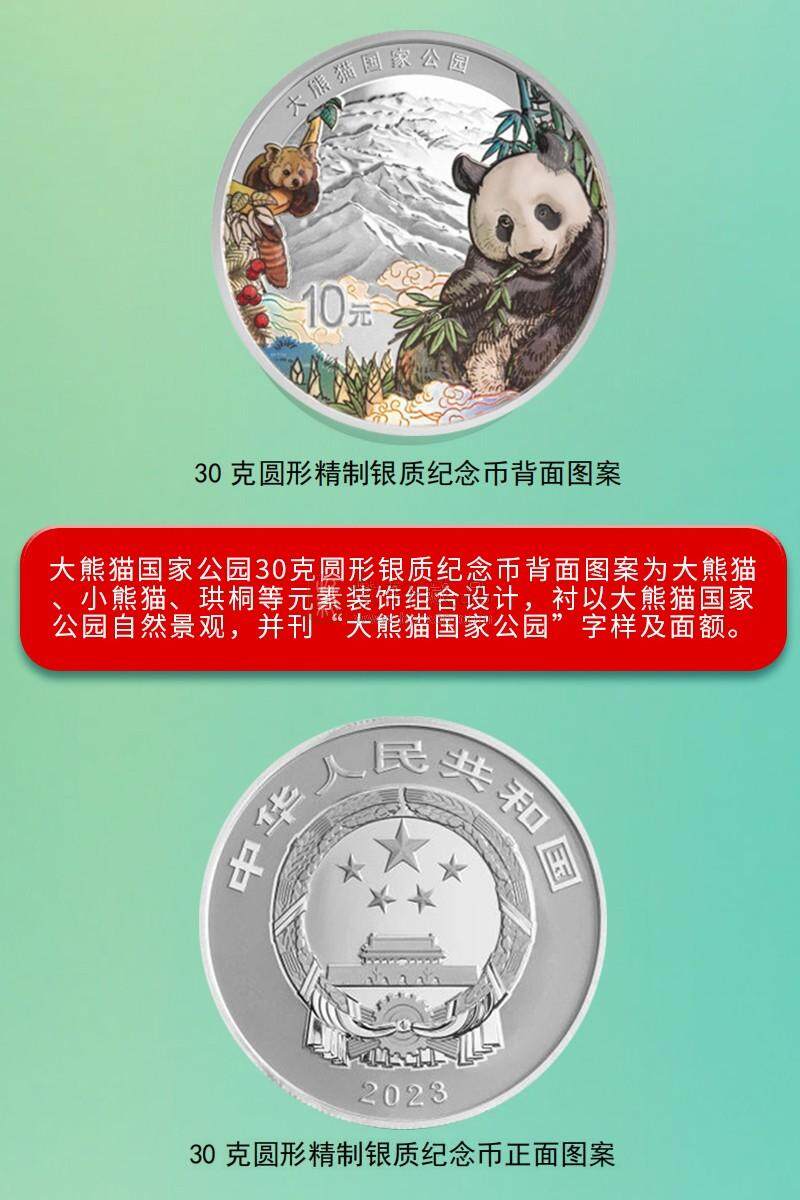 【全新系列】三江源、大熊猫国家公园金银套币 大全套