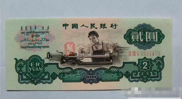 第三套人民币“币王”，绿色车2元工