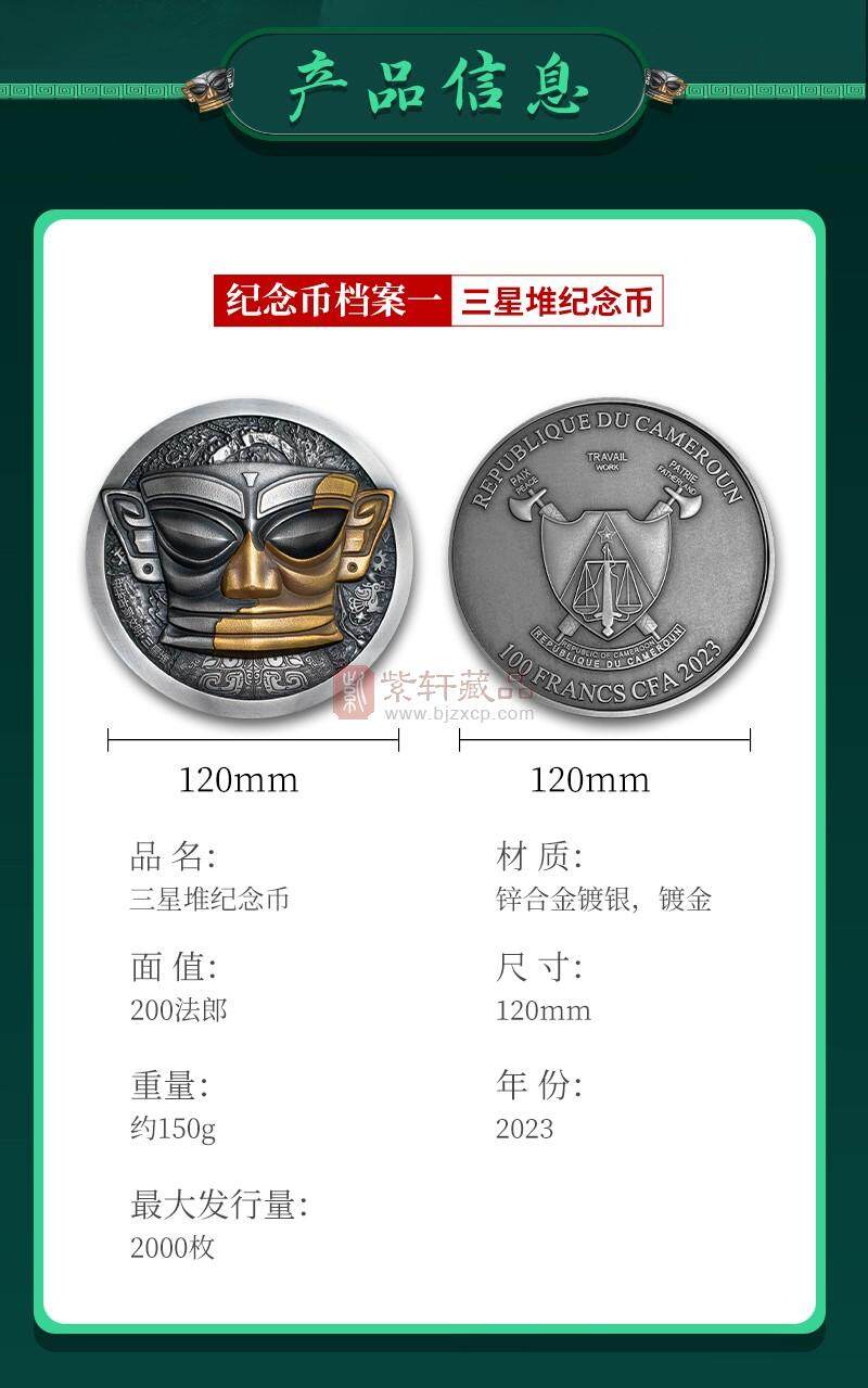 【新品预售】法定货币 中华古蜀文明 三星堆纪念币