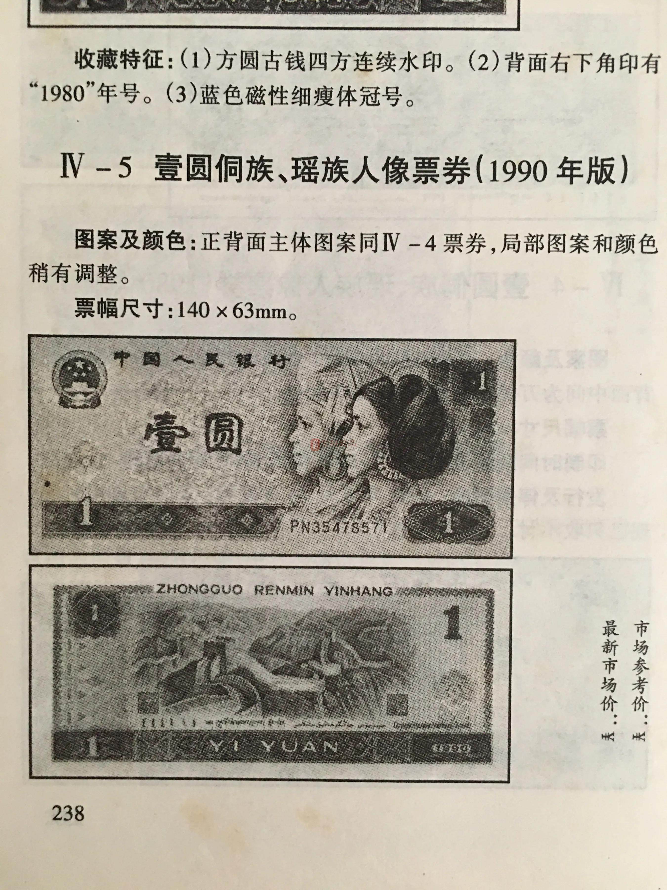 解读第四套人民币“801”金龙王的细分品种“龙头版”