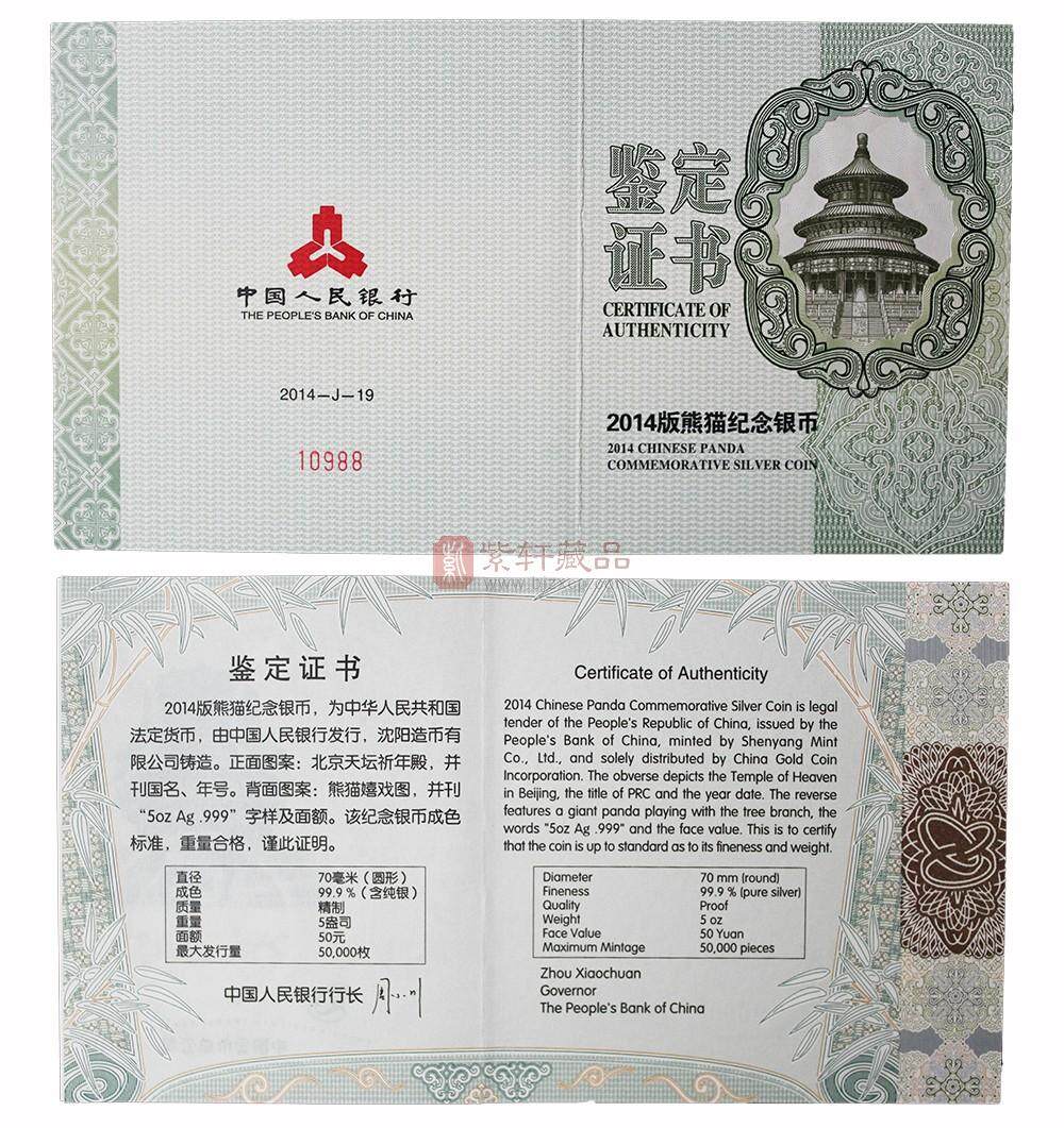 【少量现货】2014年熊猫银币 原证盒 5盎司 纯银999熊猫纪念币 155.5克银猫