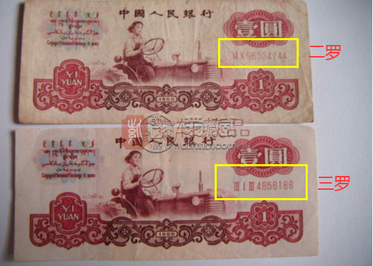 三版币1元最新价格 1960年1元纸币值多少钱
