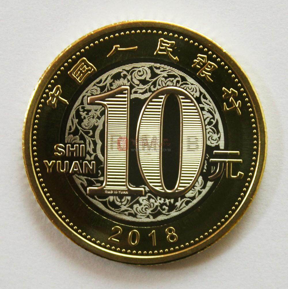 2018年生肖戊戌（狗）年普通纪念币 单枚