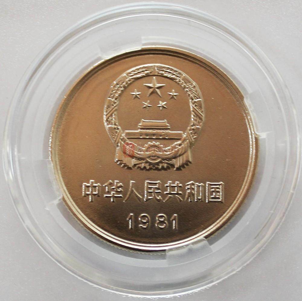 1981年长城硬币套装 81年长城币套装 国藏评级封装版 MS68