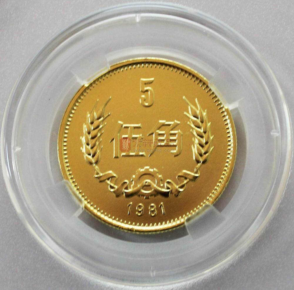 1981年长城硬币套装 81年长城币套装 国藏评级封装版 MS68