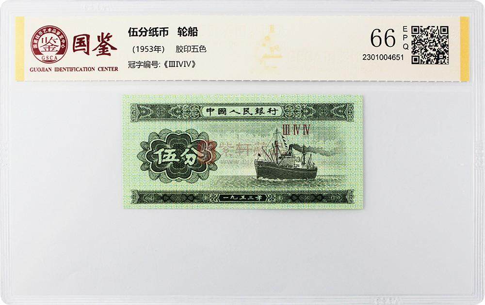 【绝品】第三套人民币小全套15张 尾四同 全新绝品  国鉴评级币