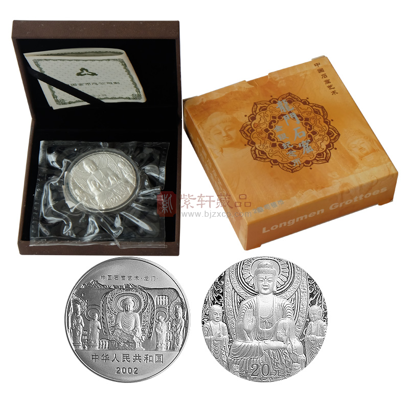2002年中国石窟艺术（龙门石窟）2盎司精制纪念银币