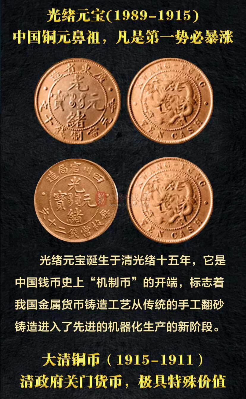 【热门新品】《百年传世铜元》 10枚百年铜元，火爆集结