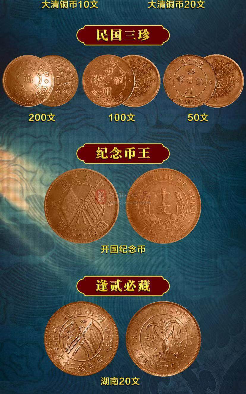 【热门新品】《百年传世铜元》 10枚百年铜元，火爆集结