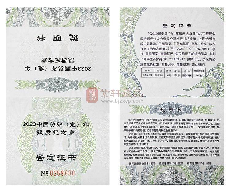 金币总公司2023中国癸卯年（兔）年银质纪念章45MM
