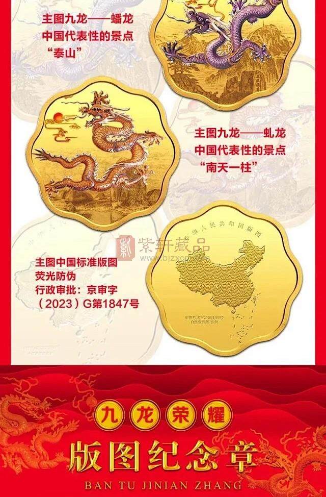 中华人民共和国版图纪念章