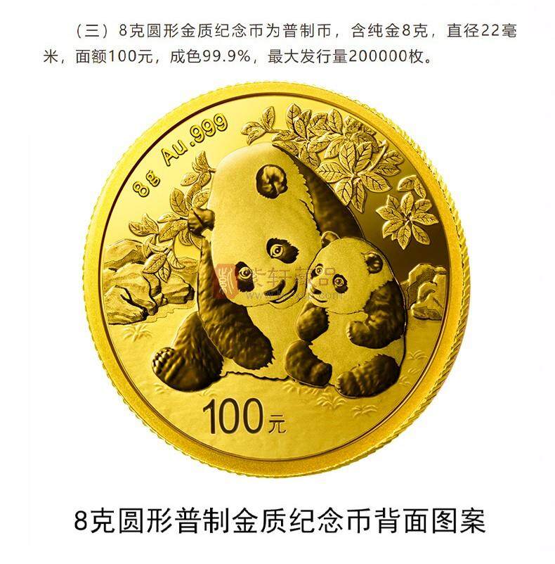 2024年熊猫普制金币  多规格任选