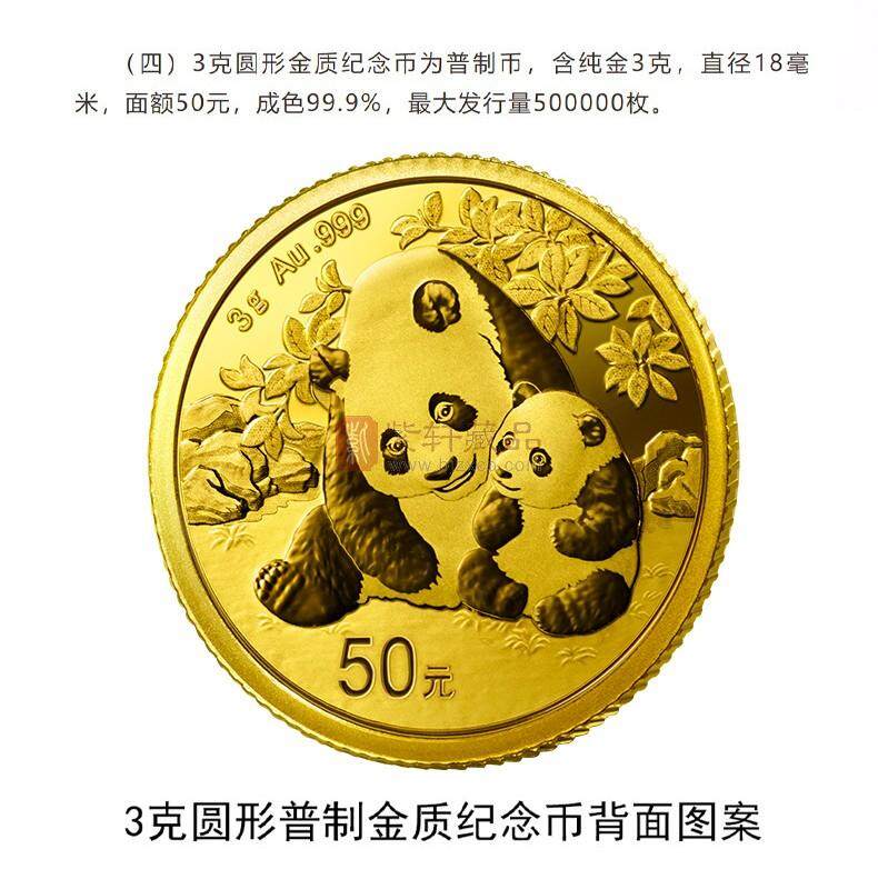 2024年熊猫普制金币  多规格任选