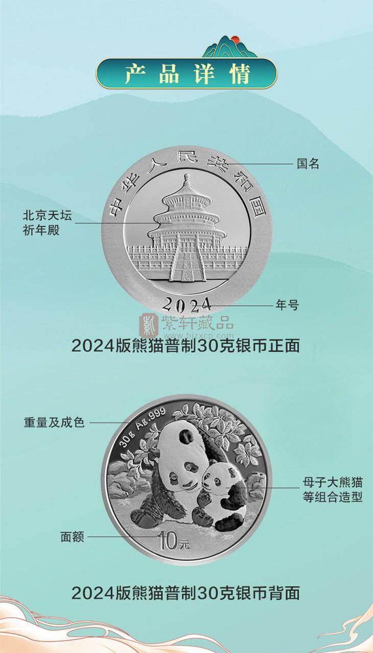 2024年熊猫银币  30克圆形普制银币评级封装版
