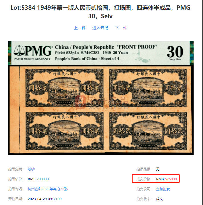 成交！这张PMG-30的纸钞卖了57万！