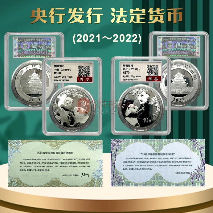 【超值好货】中国熊猫银币十年评级典藏版