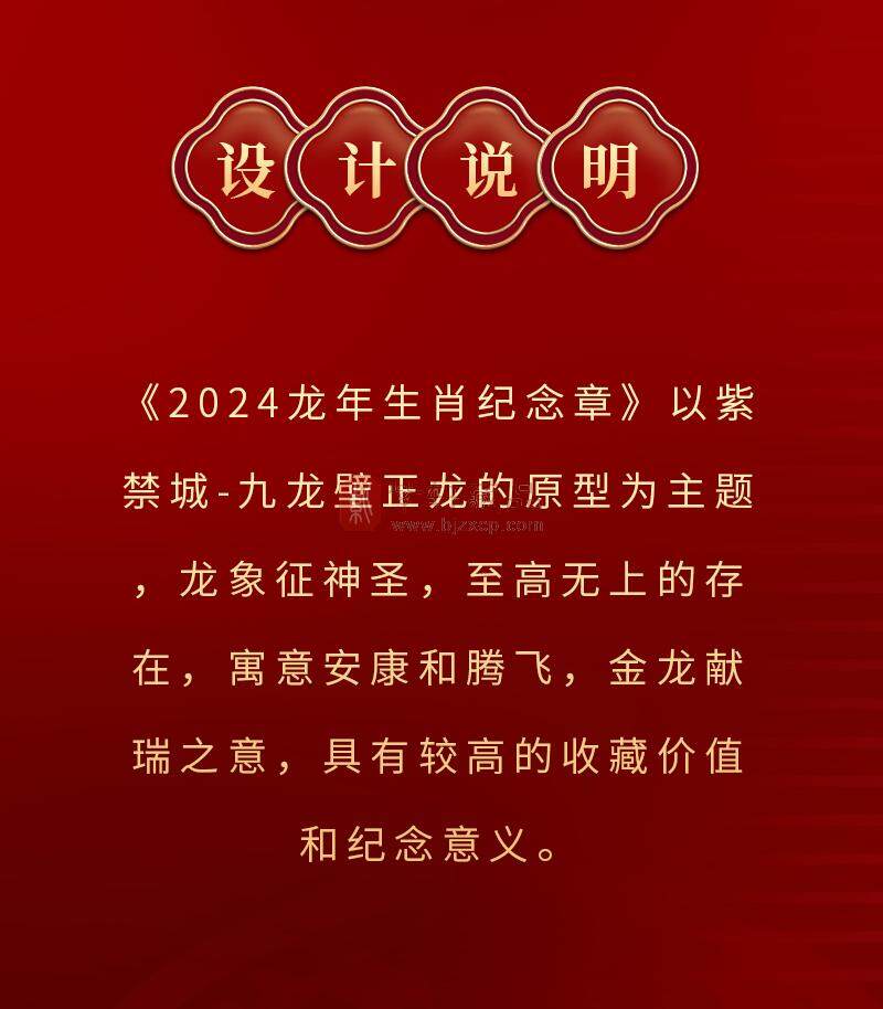 【新品发售】2024龙年生肖纪念章 上海造币权威发行 首日评级