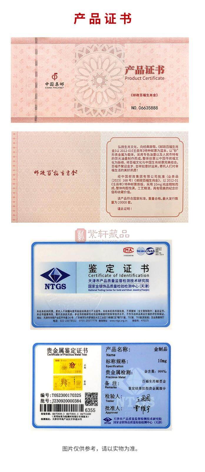 【新品预售】2024龙年百福纪念金钞  中国集邮官方发行